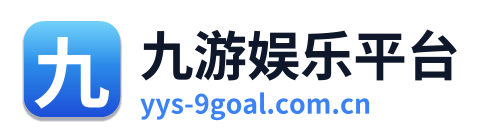 九游娱乐平台 Logo